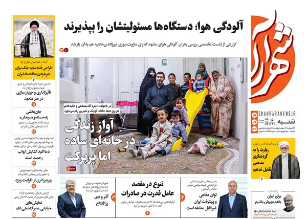 صفحه نخست روزنامه‌های کشور - شنبه ۱۵ آذر ۱۴۰۴