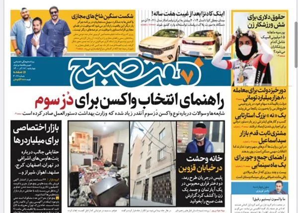 صفحه نخست روزنامه‌های کشور - چهارشنبه ۱۷ آذر ۱۴۰۰