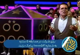 مسابقه &laquo;پنج ستاره&raquo; یلدایی می&zwnj;شود