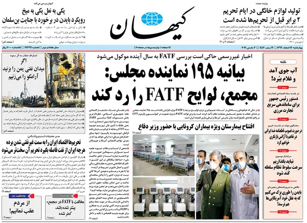 صفحه نخست روزنامه‌های کشور - چهارشنبه ۱۳ اسفند ۱۳۹۹