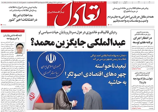 صفحه نخست روزنامه‌های کشور - شنبه ۷ آبان ۱۴۰۱