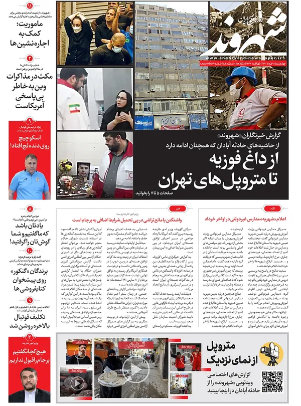 صفحه نخست روزنامه‌های کشور - چهارشنبه ۱۱ خرداد ۱۴۰۱