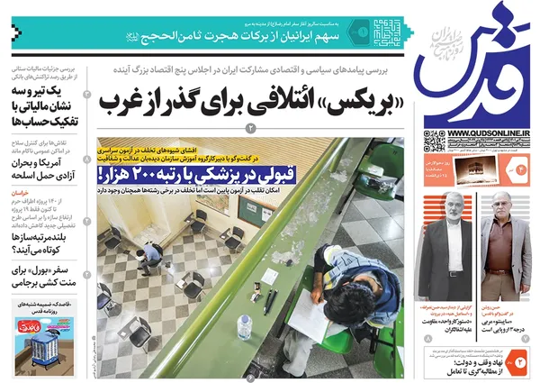 صفحه نخست روزنامه‌های کشور - شنبه ۴ تیر ۱۴۰۱