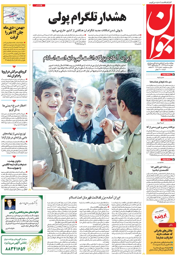 صفحه نخست روزنامه‌های کشور - دوشنبه ۸ دی ۱۳۹۹