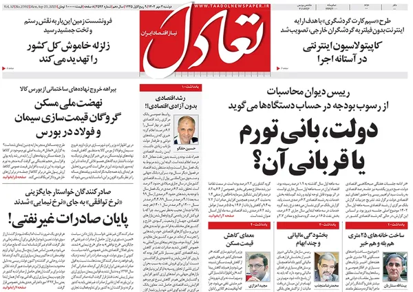 صفحه نخست روزنامه‌های کشور - دوشنبه ۳ مهر ۱۴۰۲