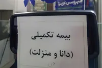 سرگردانی بازنشستگان کشوری در دفاتر پیشخوان و بیمه | بیمه «تکمیلی» اما ناقص