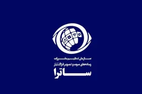 بیانیه ساترا در واکنش به تحریم از سوی اتحادیه اروپا