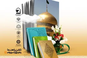 برگزاری اختتامیه دومین رویداد جام باشگاه کتاب&zwnj;خوانان مشهدی | مشهد شهر کتاب&zwnj;خوان&zwnj;ها