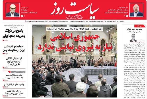 صفحه نخست روزنامه‌های کشور - دوشنبه ۳ دی ۱۴۰۳