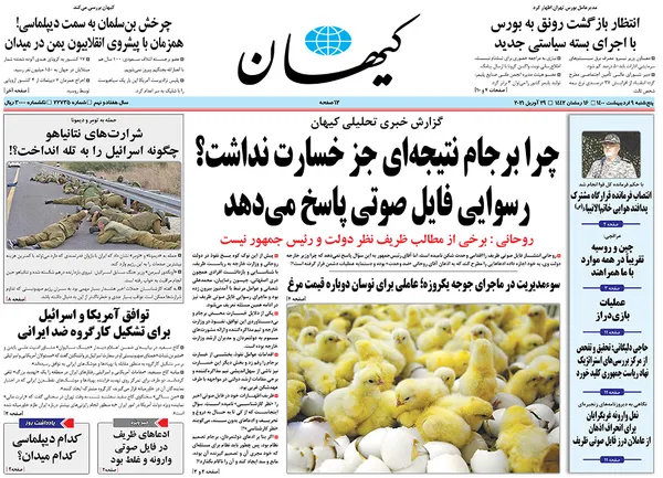 صفحه نخست روزنامه‌های کشور - پنجشنبه ۹ اردیبهشت ۱۴۰۰