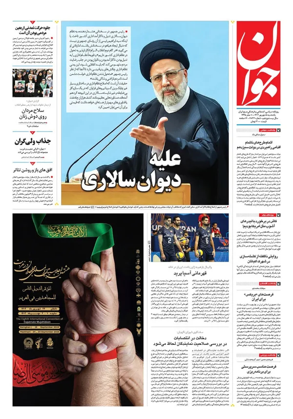 صفحه نخست روزنامه‌های کشور - یکشنبه ۵ شهریور ۱۴۰۲