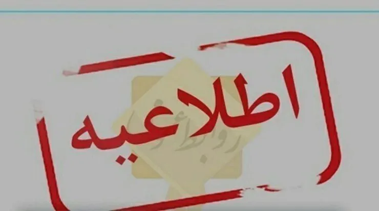 اطلاعیه تعطیلی مدارس در مشهد / دوشنبه ۸ مهر