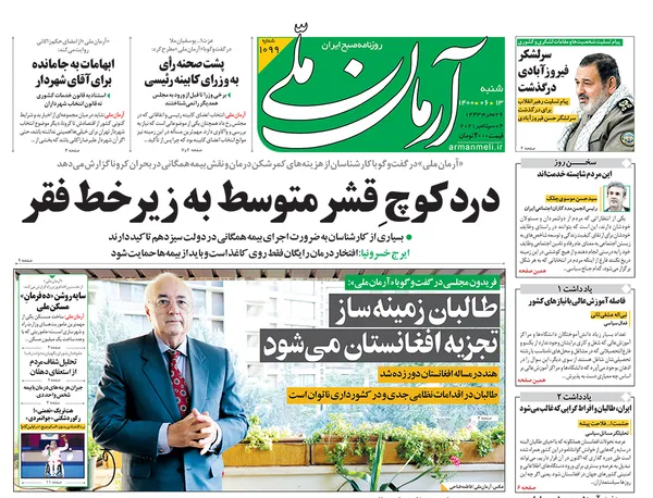 صفحه نخست روزنامه‌های کشور - شنبه ۱۳ شهریور ۱۴۰۰