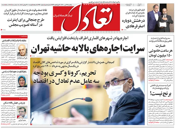 صفحه نخست روزنامه‌های کشور - یکشنبه ۲۷ تیر ۱۴۰۰