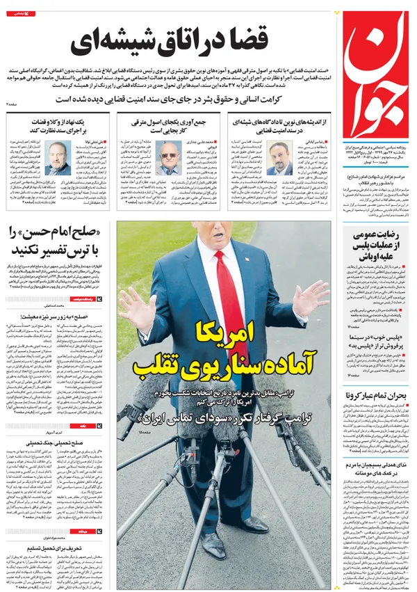 صفحه نخست روزنامه‌های کشور - یکشنبه ۲۷ مهر ۱۳۹۹