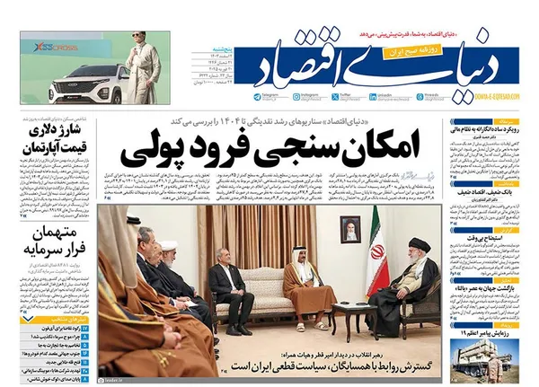 صفحه نخست روزنامه‌های کشور - پنجشنبه ۲ اسفند ۱۴۰۳