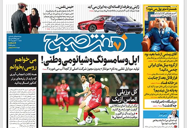 صفحه نخست روزنامه‌های کشور - شنبه ۱۰ شهریور ۱۴۰۳