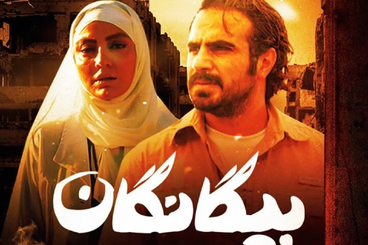 بازدید ۲۸ میلیونی مجموعه تلویزیونی «بیگانگان»