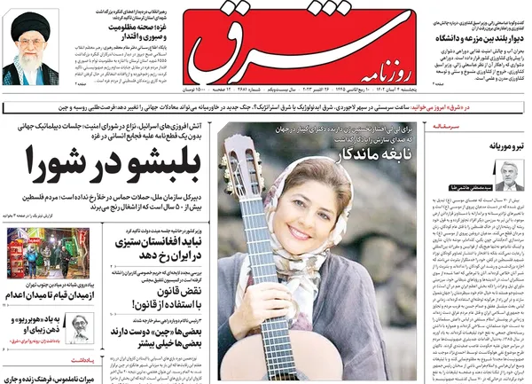 صفحه نخست روزنامه‌های کشور - پنجشنبه ۴ آبان ۱۴۰۲