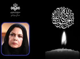 پیام تسلیت صداوسیمایی&zwnj;ها برای درگذشت بیتا فرهی
