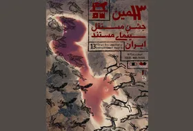ثبت&zwnj;نام ۸۸ اثر در سیزدهمین جشن مستقل سینمای مستند ایران