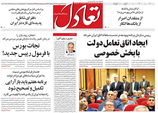 صفحه نخست روزنامه‌های کشور - دوشنبه ۲۶ شهریور ۱۴۰۳