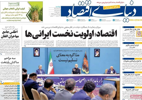 صفحه نخست روزنامه‌های کشور - ۲۰ مرداد ۱۴۰۴