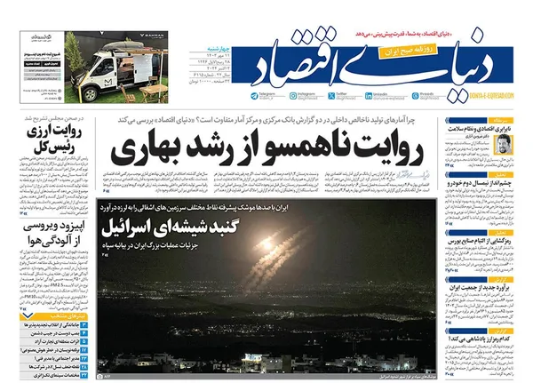 صفحه نخست روزنامه‌های کشور - چهارشنبه ۱۱ مهر ۱۴۰۳