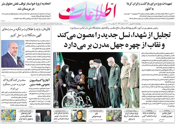صفحه نخست روزنامه‌های کشور - چهارشنبه ۳۱ شهریور ۱۴۰۰