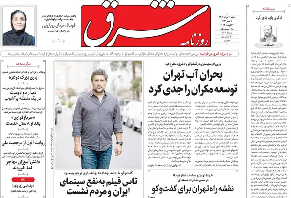 صفحه نخست روزنامه‌های کشور - شنبه ۱۱ مرداد ۱۴۰۴