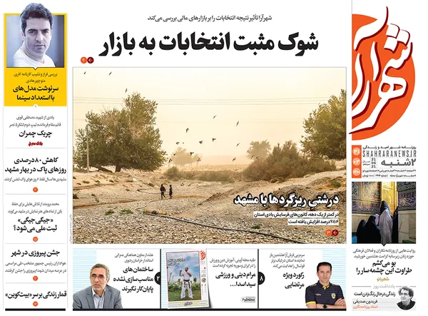 صفحه نخست روزنامه‌های کشور - دوشنبه ۳۱ خرداد ۱۴۰۰