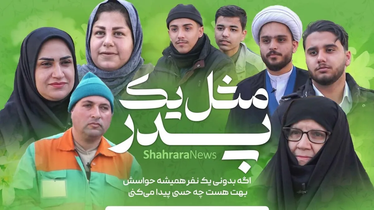 اگه بدونی یک نفر همیشه حواسش بهت هست، چه حسی پیدا می‌کنی؟