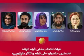 ترکیب داوران فیلم کوتاه جشنواره &laquo;لوتوس&raquo; نهایی شد