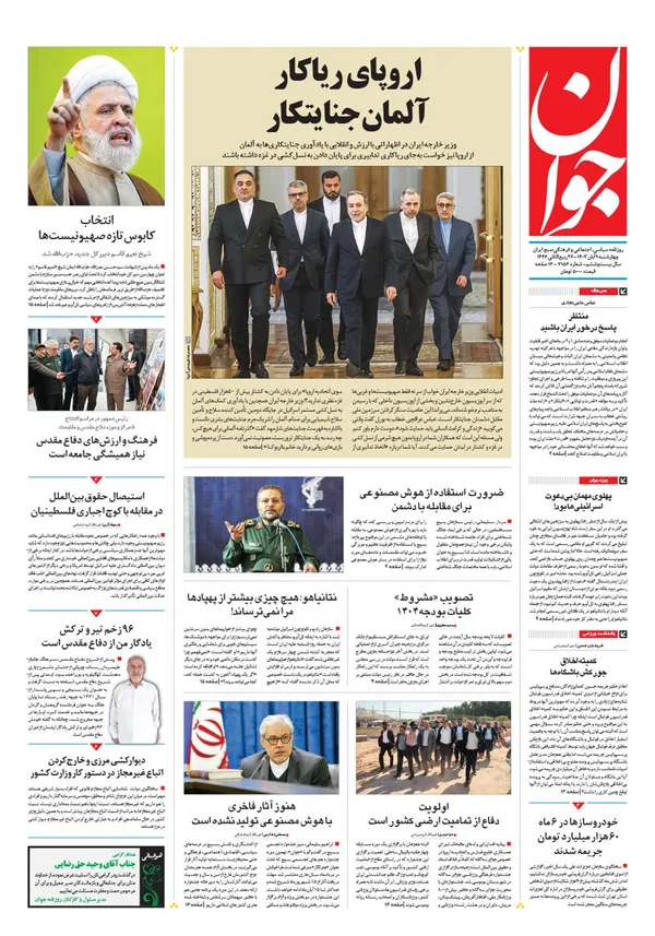 صفحه نخست روزنامه‌های کشور - چهارشنبه ۹ آبان ۱۴۰۳