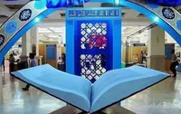 آغاز‌به‌کار سی‌ودومین نمایشگاه بین‌المللی قرآن تهران