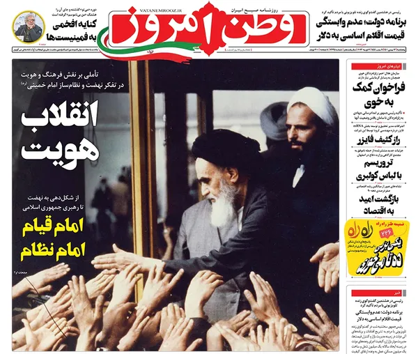 صفحه نخست روزنامه‌های کشور - پنجشنبه ۱۳ بهمن ۱۴۰۱