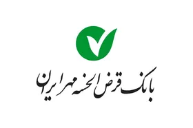 تقدیر از بانک قرض&zwnj;الحسنه مهر ایران به&zwnj;عنوان بانک پیشرو در تطبیق شرعی