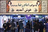 خدمت‌رسانی موکب امام رضا(ع) به زائران در دهه آخر ماه صفر