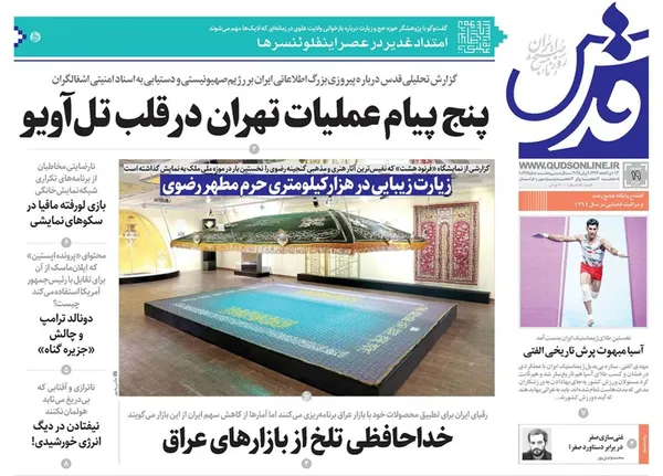 صفحه نخست روزنامه‌های کشور - دوشنبه ۱۹ خرداد ۱۴۰۴