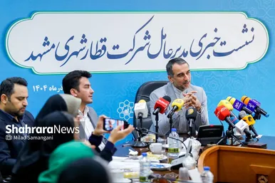 گزارش تصویری | نشست خبری کیانوش کیامرز، مدیرعامل شرکت قطارشهری مشهد (۱۱ آذر ۱۴۰۴)