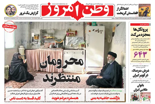 صفحه نخست روزنامه‌های کشور - چهارشنبه ۱۰ شهریور ۱۴۰۰
