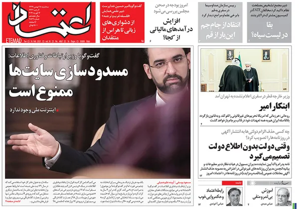 صفحه نخست روزنامه‌های کشور - سه‌شنبه ۲۸ بهمن ۱۳۹۹