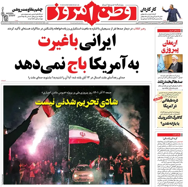 صفحه نخست روزنامه‌های کشور - یکشنبه ۶ آذر ۱۴۰۱