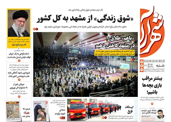صفحه نخست روزنامه‌های کشور - شنبه ۱۹ اسفند ۱۴۰۲