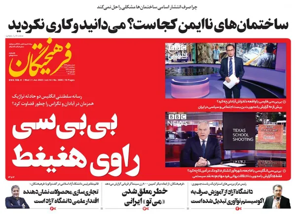 صفحه نخست روزنامه‌های کشور - چهارشنبه ۱۱ خرداد ۱۴۰۱