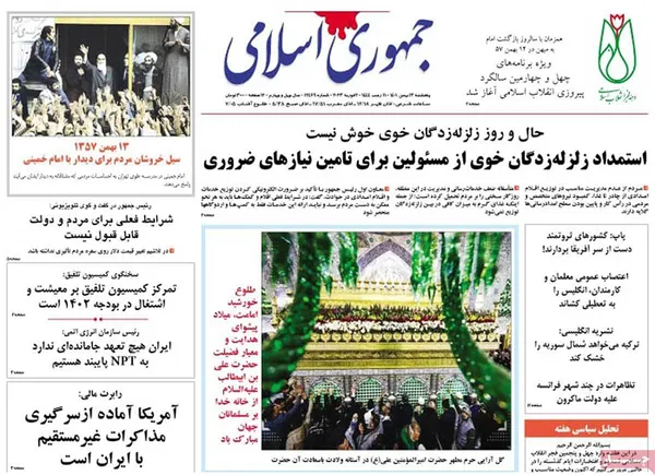 صفحه نخست روزنامه‌های کشور - پنجشنبه ۱۳ بهمن ۱۴۰۱