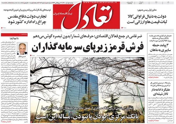 صفحه نخست روزنامه‌های کشور - دوشنبه ۱ آذر ۱۴۰۰