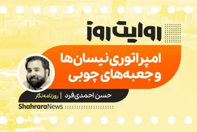 پادکست داستان | امپراتوری نیسان&zwnj;ها و جعبه&zwnj;های چوبی