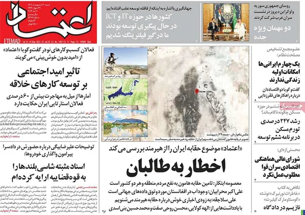 صفحه نخست روزنامه‌های کشور - شنبه ۳۰ اردیبهشت ۱۴۰۲