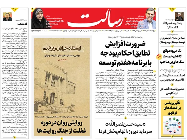 صفحه نخست روزنامه‌های کشور - پنجشنبه ۱۰ آبان ۱۴۰۳